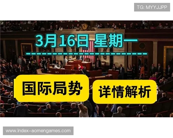 澳门凯旋登陆期间的国际局势与各方反应的全面解析