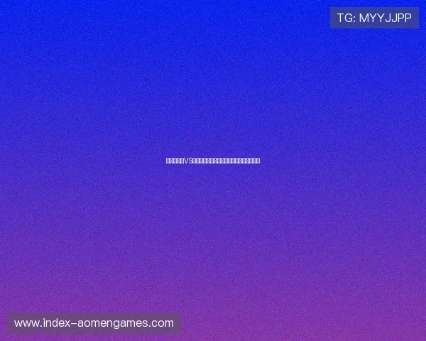 世界杯巴西VS海地比赛的官方直播平台和观看地址全攻略